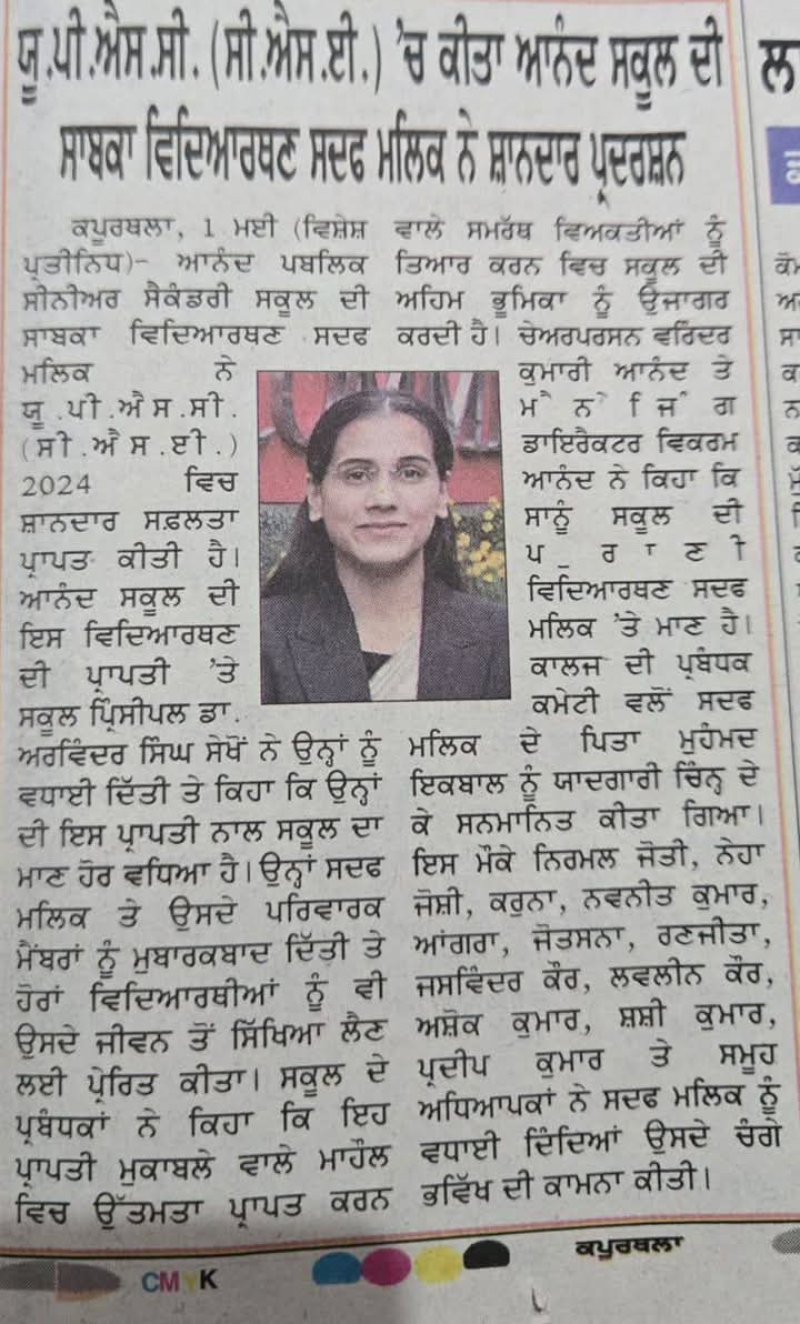 ANAND PUBLIC SCHOOL STUDENT EXCELS IN U P S C FINAL INTERVIEW